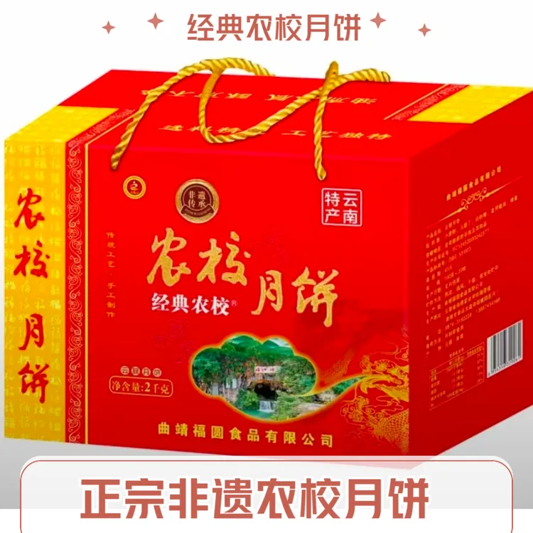 经典农校农校云腿月饼100g*20枚带礼盒