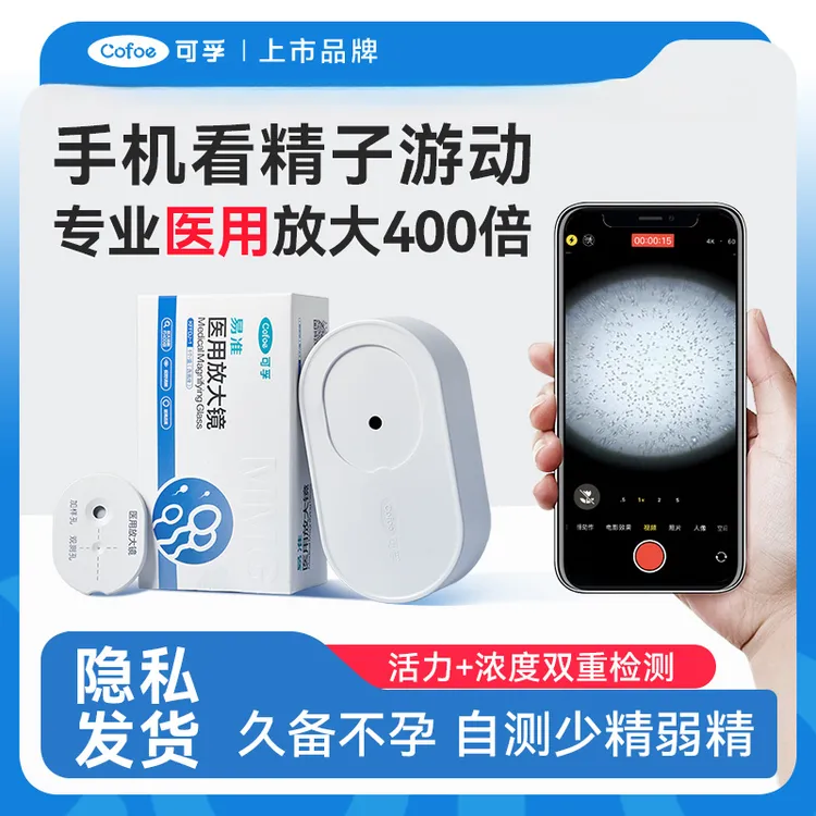 医用放大镜精子活力居家自检显微镜测蝌蚪精子质量男备孕试纸