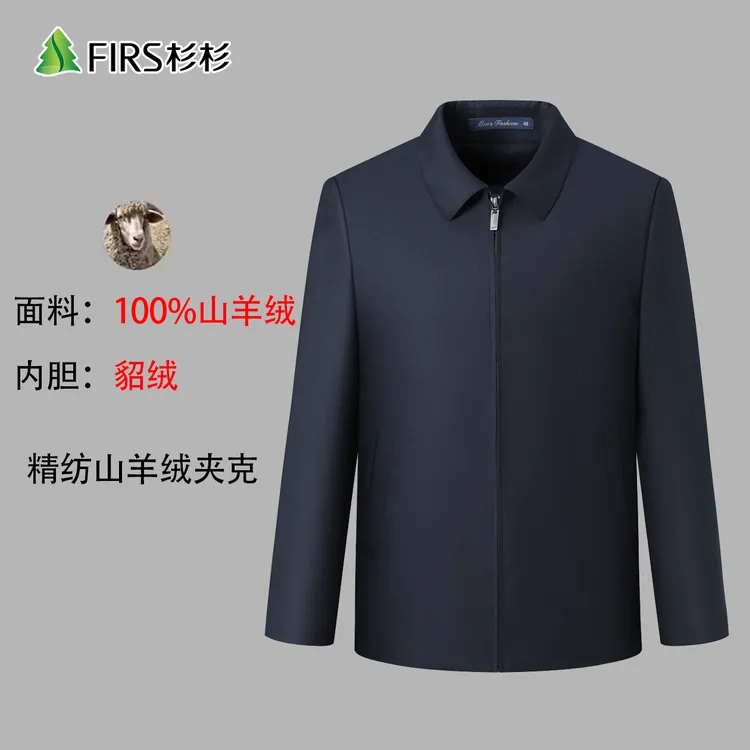 FIRS/杉杉貂绒内胆+100%精纺山羊绒冬季男士商务休闲翻领加厚夹克