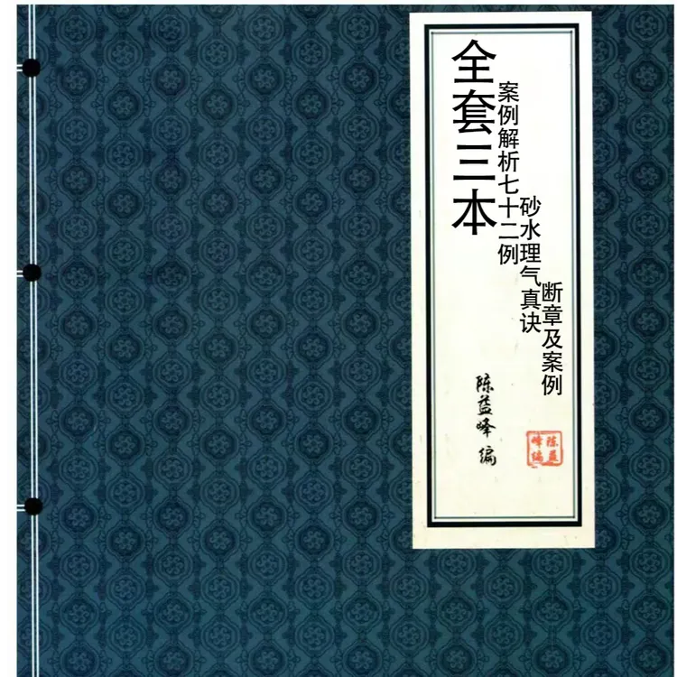 杨公三元地理砂水真诀及断章案例经典国学古书籍全部彩色