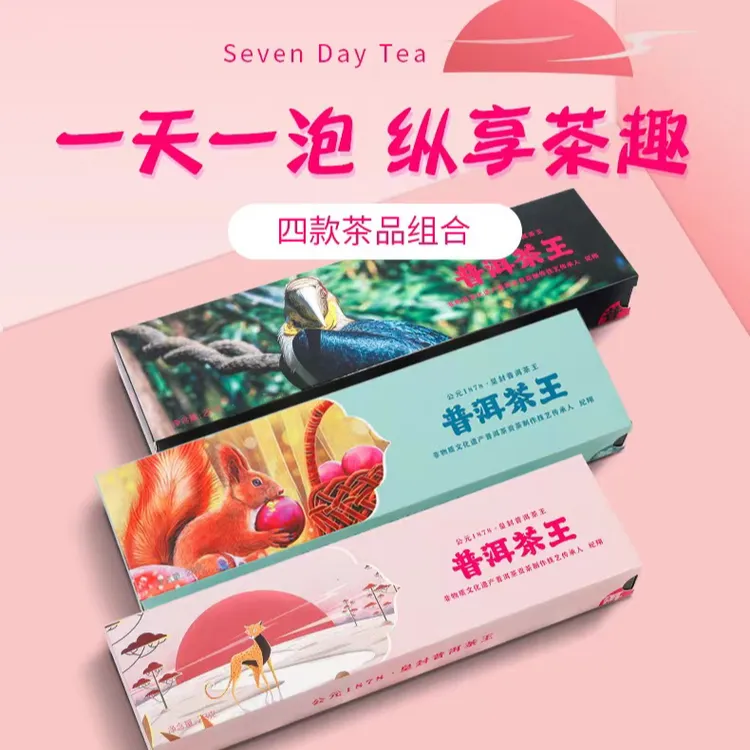 生普熟普红茶白茶下午茶便携装七天茶礼盒（拍2发3）