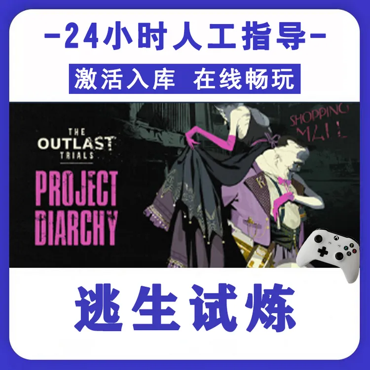 新品【逃生试炼】无线手柄电脑游戏手柄 Steam激活