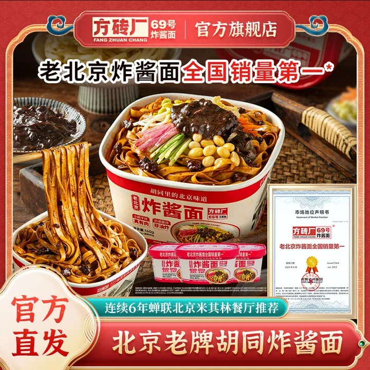 【达人】方砖厂69号正宗地道老北京炸酱面桶装干拌型营养劲道即食