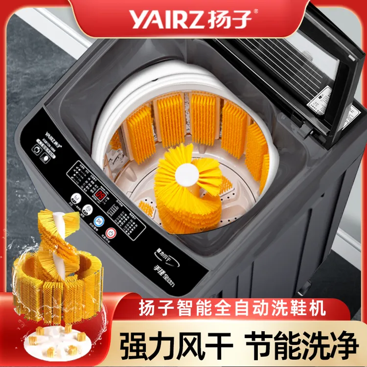 扬子全自动洗鞋机家用大容量双向动力洗鞋甩干两用懒人神器