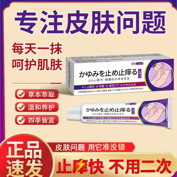 日本止痒膏抑菌乳膏舒缓皮肤外用温和涂抹软膏植物草本润肤缓解