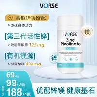 VORSE吡啶甲酸锌甘氨酸镁片 30片/瓶