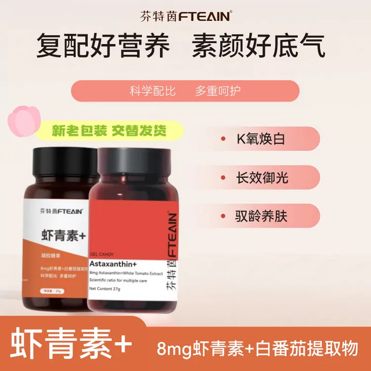 8mg虾青素精华瓶维生素E天然雨生红球藻-RC1