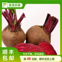 发发云南甜菜根2个约650-700g（沙拉榨汁,健身首选）甜菜头新鲜
