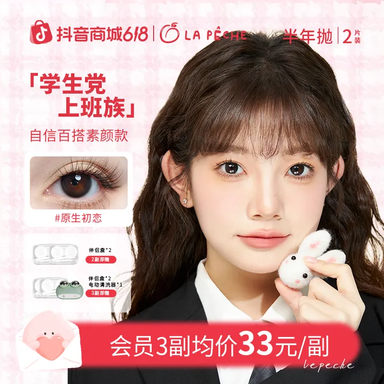 拉拜诗原生初恋 美瞳半年抛【少女系列】 学生党自然舒适1副/2片装商品图