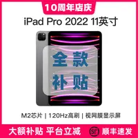 95新 Apple/苹果 iPad Pro 2022款 11英寸 M2芯片 WiFi版国行 