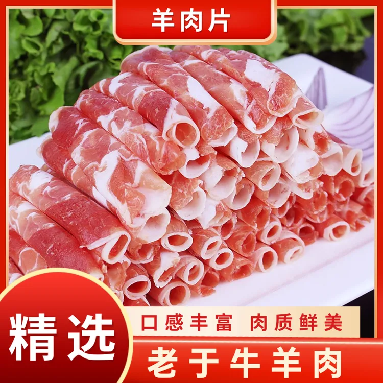 清真天穆羊肉片，京津冀包邮