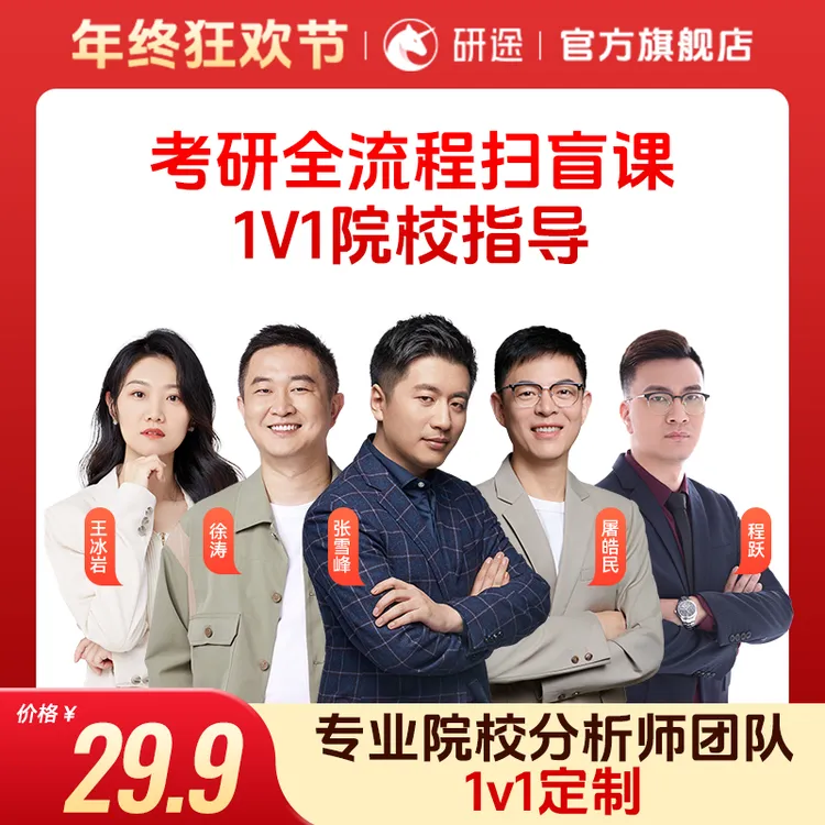 考研全流程扫盲课 | 考研院校分析指导