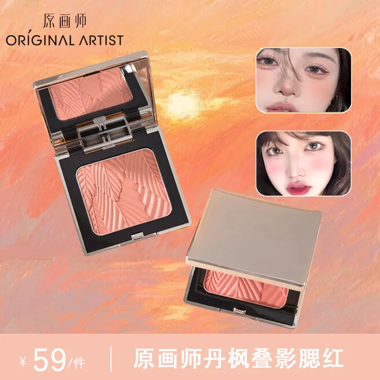 原画师丹枫叠影柔雾高光修容腮红盘素颜提亮自然膨胀色胭脂多用膏