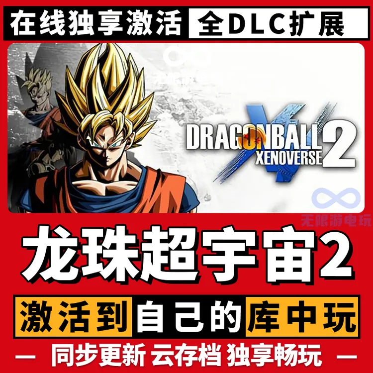 龙珠超宇宙2 激活码 全球区 CDKEY 激活入库 pc电脑游戏