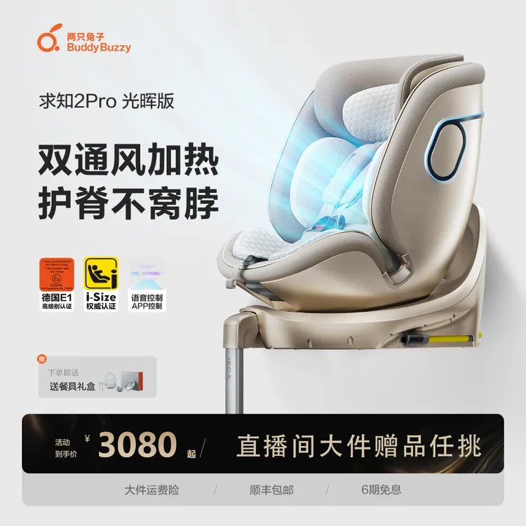 两只兔子求知2出行安全座椅车载出行神器智能通风汽车座椅