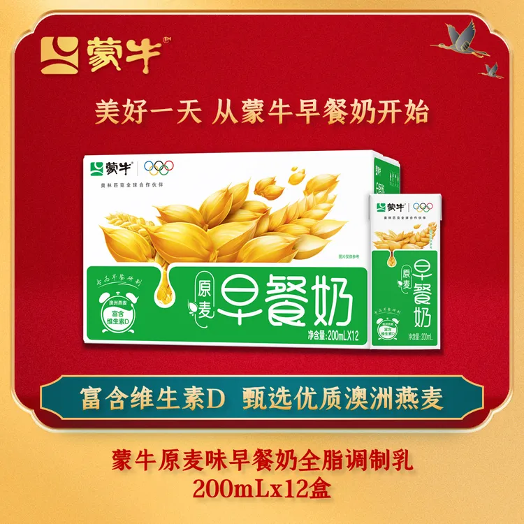 蒙牛麦香早餐奶甄选优质澳洲燕麦200ml*12学生营养牛奶/11月新货