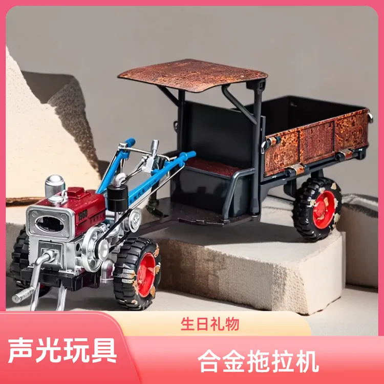 拖拉机复古仿真合金手扶玩具做旧车厢手摇发声怀旧模型摆件生日礼