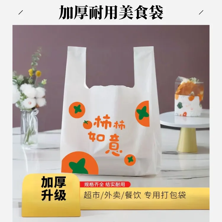 个性加厚美食打包袋特厚一次性手提外卖塑料袋子超市耐用批发厂家