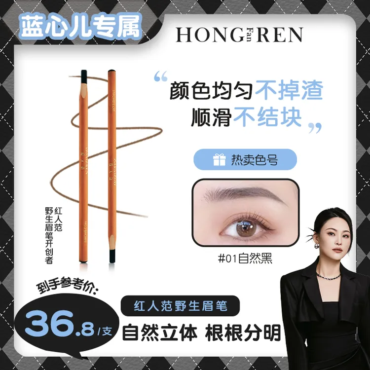 【蓝心专属】红人范野生眉笔无痕防汗不掉色根根分明砍刀眉笔不晕染