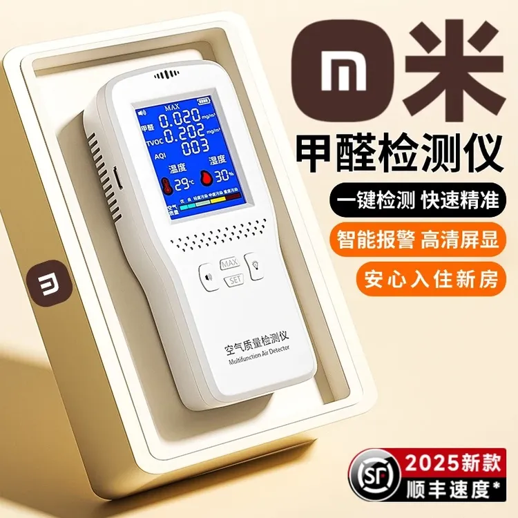 【小mi生态】甲醛检测仪器专业家用自测盒新房高精度空气质量测试仪