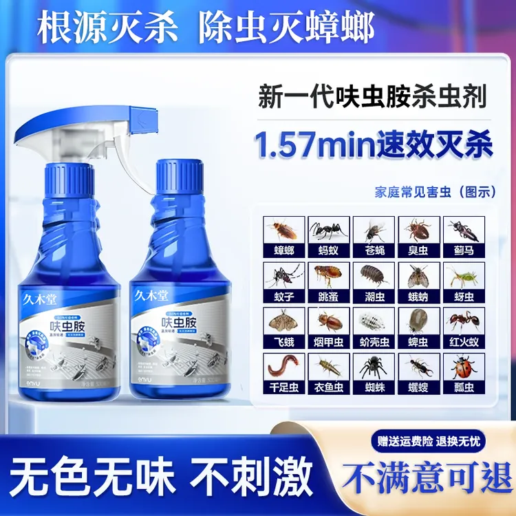 【郝劭文推荐】拜杀士呋虫胺杀虫喷雾剂新款家用强效灭蟑螂跳蚤神器