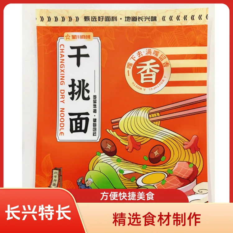 【长兴特产】长兴手工干挑面方便速食甄选好面料地道长兴味