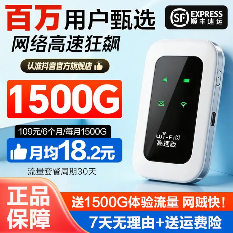 2026新款移动随身wifi6官方正品无线网络便携户外三网通用路由器商品图