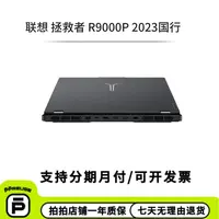 99新 Lenovo/联想 联想 拯救者 R9000P 2023国行 笔记本