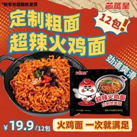 【定制宽面】芯蒸呈火鸡面113g酷辣韩式泡面零食速食食品