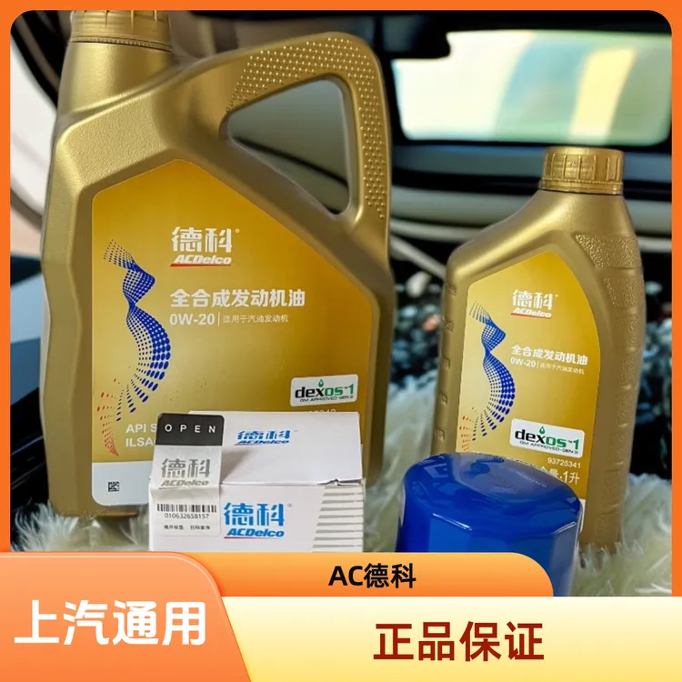 0W-20/5W-30全合成汽车机油原厂专用适用于别克GL8