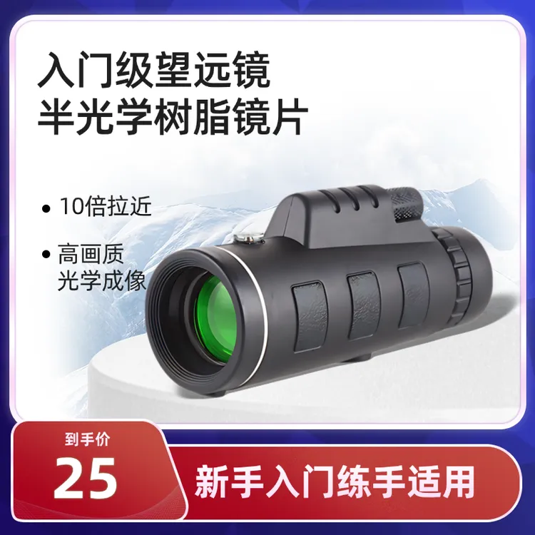 单筒望远镜成人高倍高清望远镜日夜两用望远镜