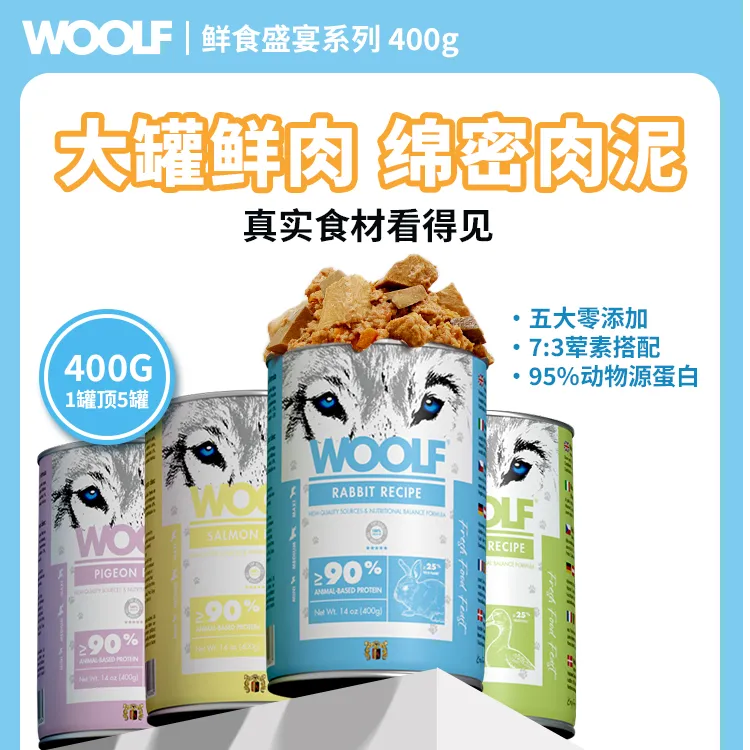 WOOLF伍尔夫狗罐头鸭肉雪梨三文鱼兔肉乳鸽400g大罐营养健康0添加