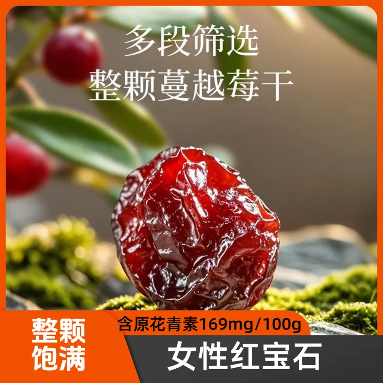 整颗蔓越莓干【整颗 净重500g蔓越莓干】特产自然无防腐剂烘焙原料果干零食250