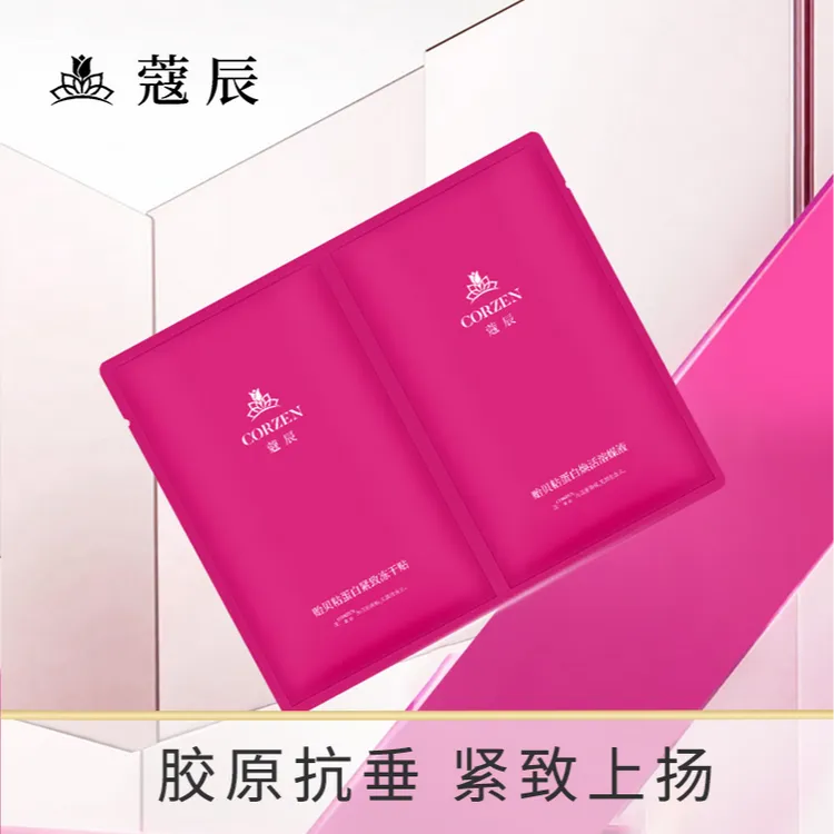 徐楠楠蔻辰贻贝粘蛋白紧致冻干面膜精华组合
