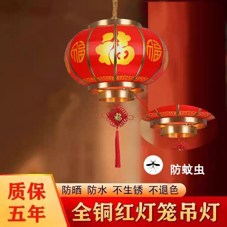 全铜大红灯笼户外防水防晒适用于别墅大门阳台庭院底部防蚊虫设计