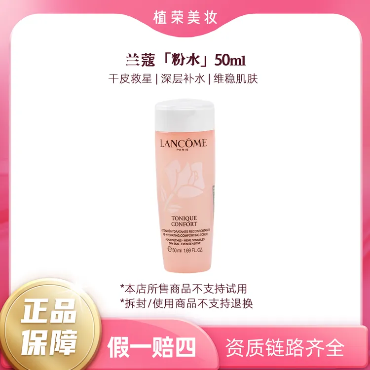 LANCOME/兰蔻清滢保湿柔肤水50ml（24年新款粉水无封口）舒缓补水