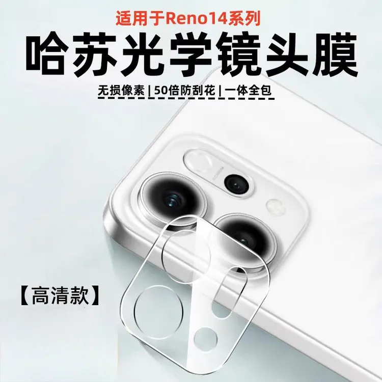 适用OPPOreno14镜头膜reno14pro手机镜头一体保护贴膜全屏钢化膜