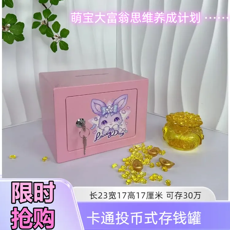 2025新款上架儿童存钱罐家用卡通迷你保险箱储钱罐保险柜