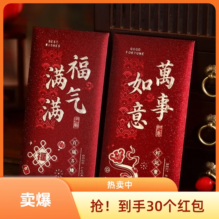 【爆款！到手30个！】大吉大利烫金红包袋2026新款春节利是封新年红包