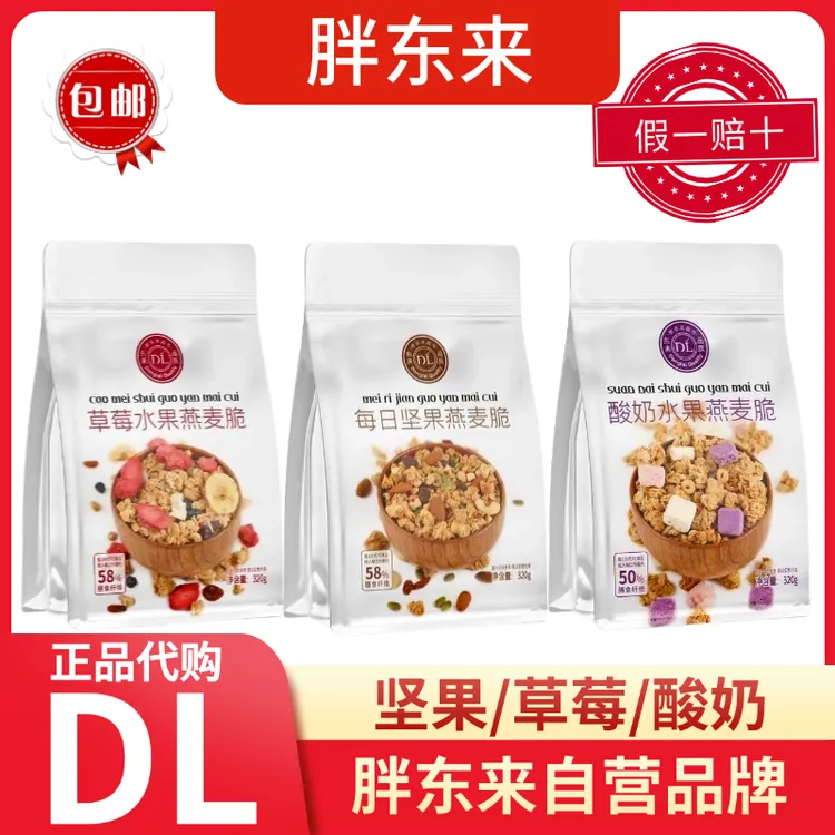 胖东来燕麦脆（草莓/酸奶/坚果）每日代餐水果正品胖东来代购