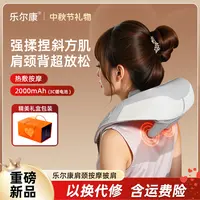 【中秋节礼物】乐尔康颈椎按摩器肩颈斜方肌腰背部腿部按摩仪器