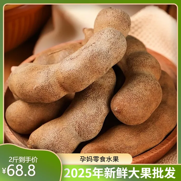 酸角云南特产新鲜甜酸角罗望子休闲孕妇零食蜜饯果脯批发带壳甜角