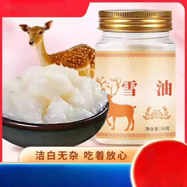 滋补雪麓油