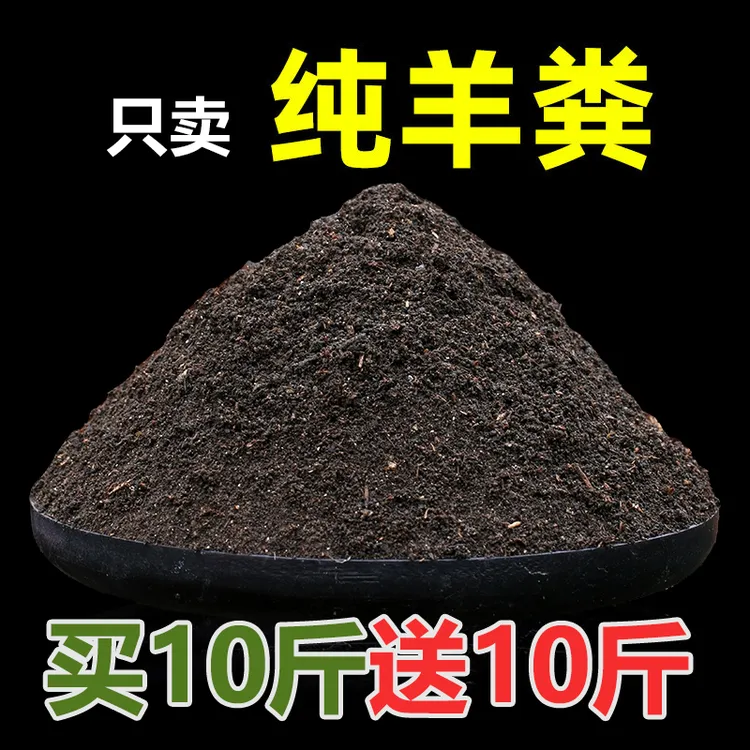 纯羊粪有机肥料种菜种花通用营养土专用肥大蒜专用拌种复合肥种菜