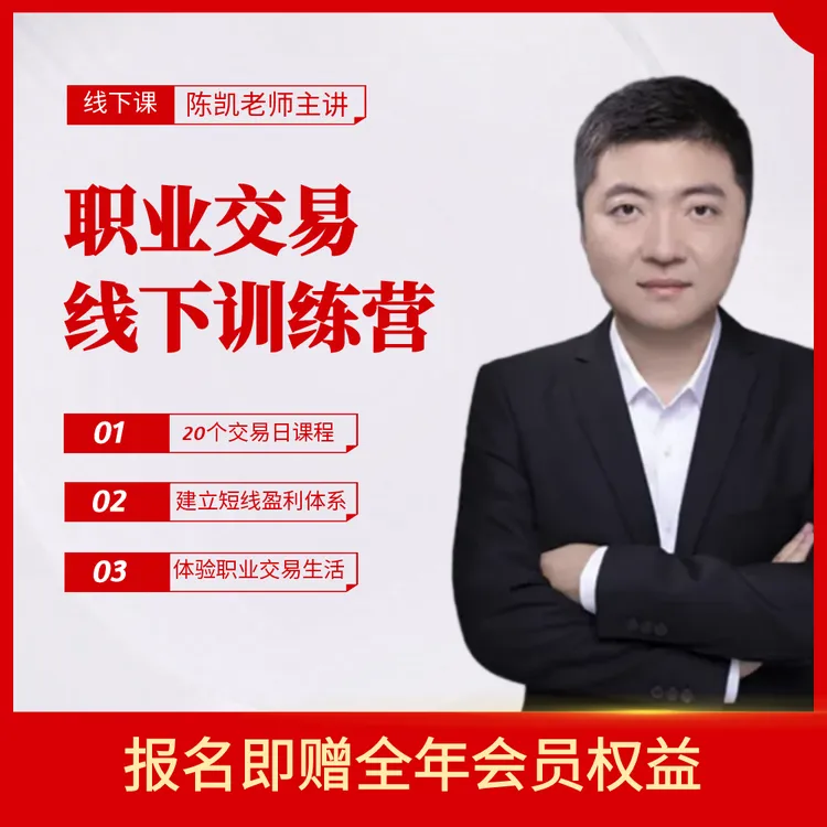 职业交易线下训练营（跟着诸葛学交易一个月线下课）