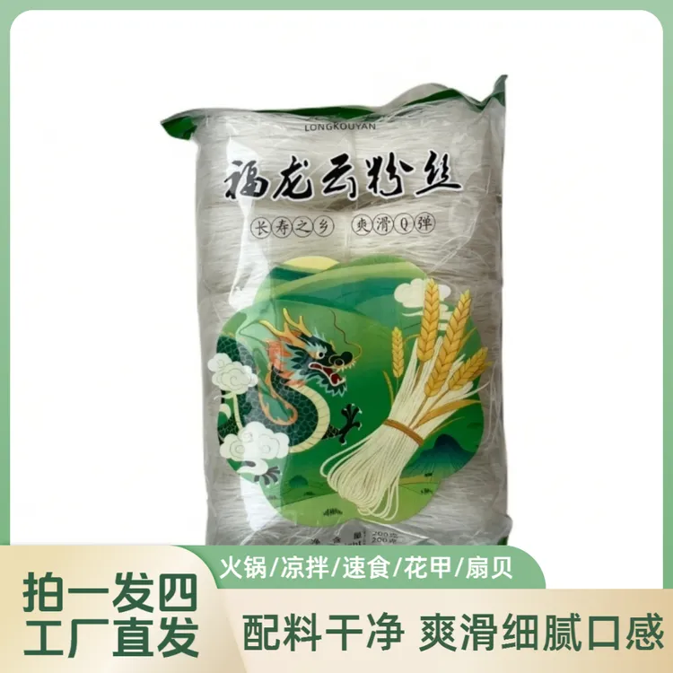 4大袋800g！【厂家直销】正宗龙口宴粉丝火锅麻辣烫方便速食上班解馋