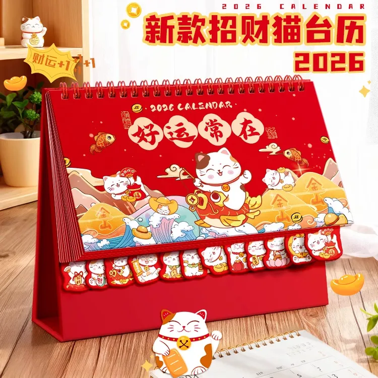 2026年台历可爱简约ins风记事新款马上有钱办公室桌面摆件年月历1
