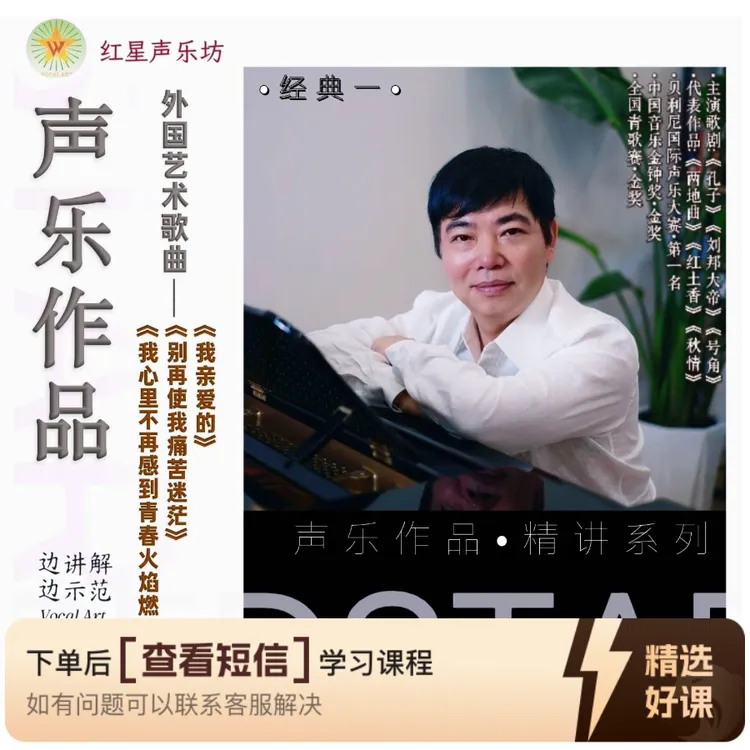 意大利歌曲精讲[1]经典3首（留意短信解锁课程）