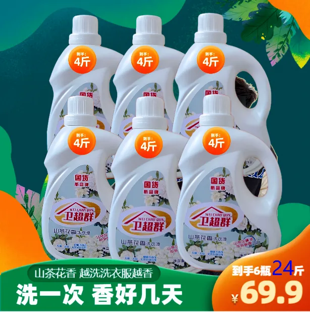 【24斤】整箱山茶花洗衣液持久留香强效去污去渍除菌除螨家庭专用