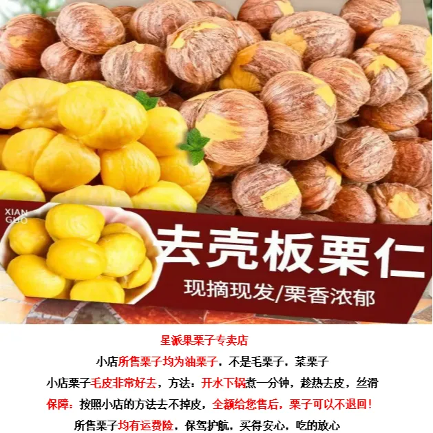 XINGPAIGUO/星派果【2025去壳新鲜板栗】产地现剥现发新鲜甜糯板栗